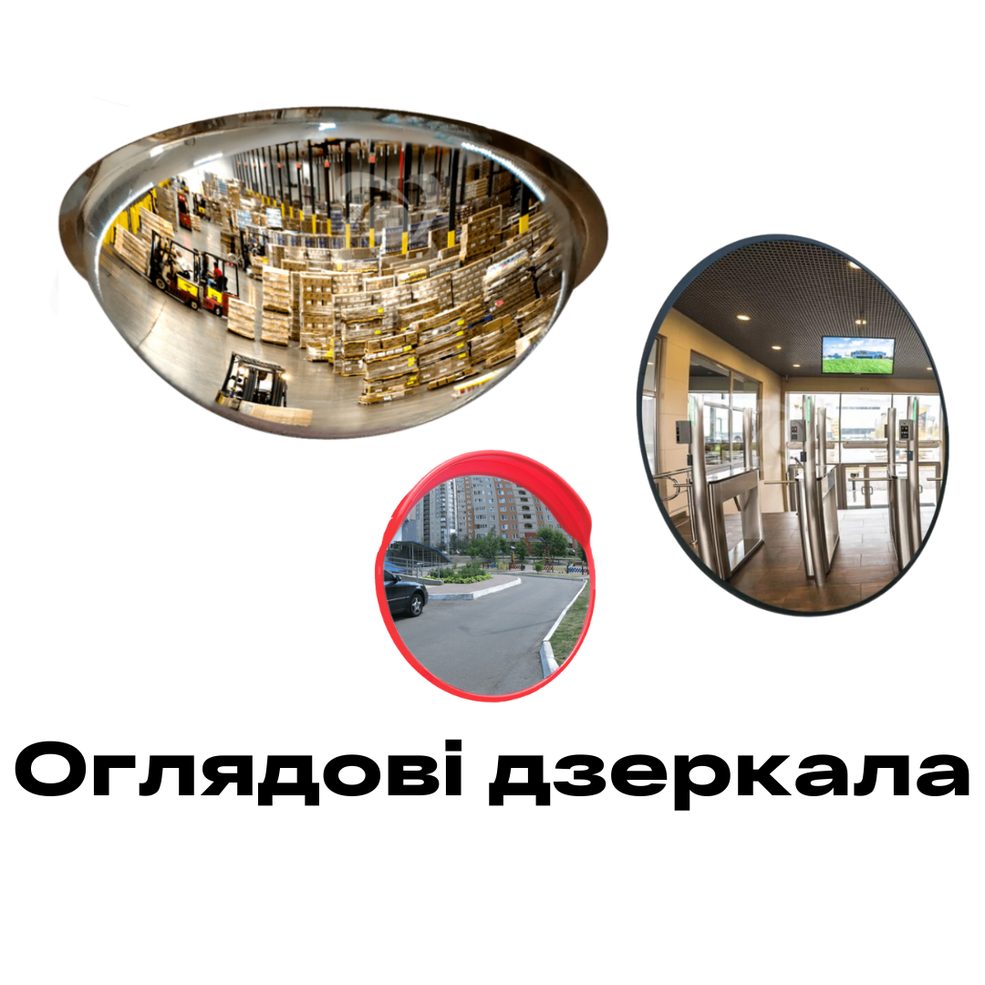 оглядове дзеркало в магазин Рівне купити