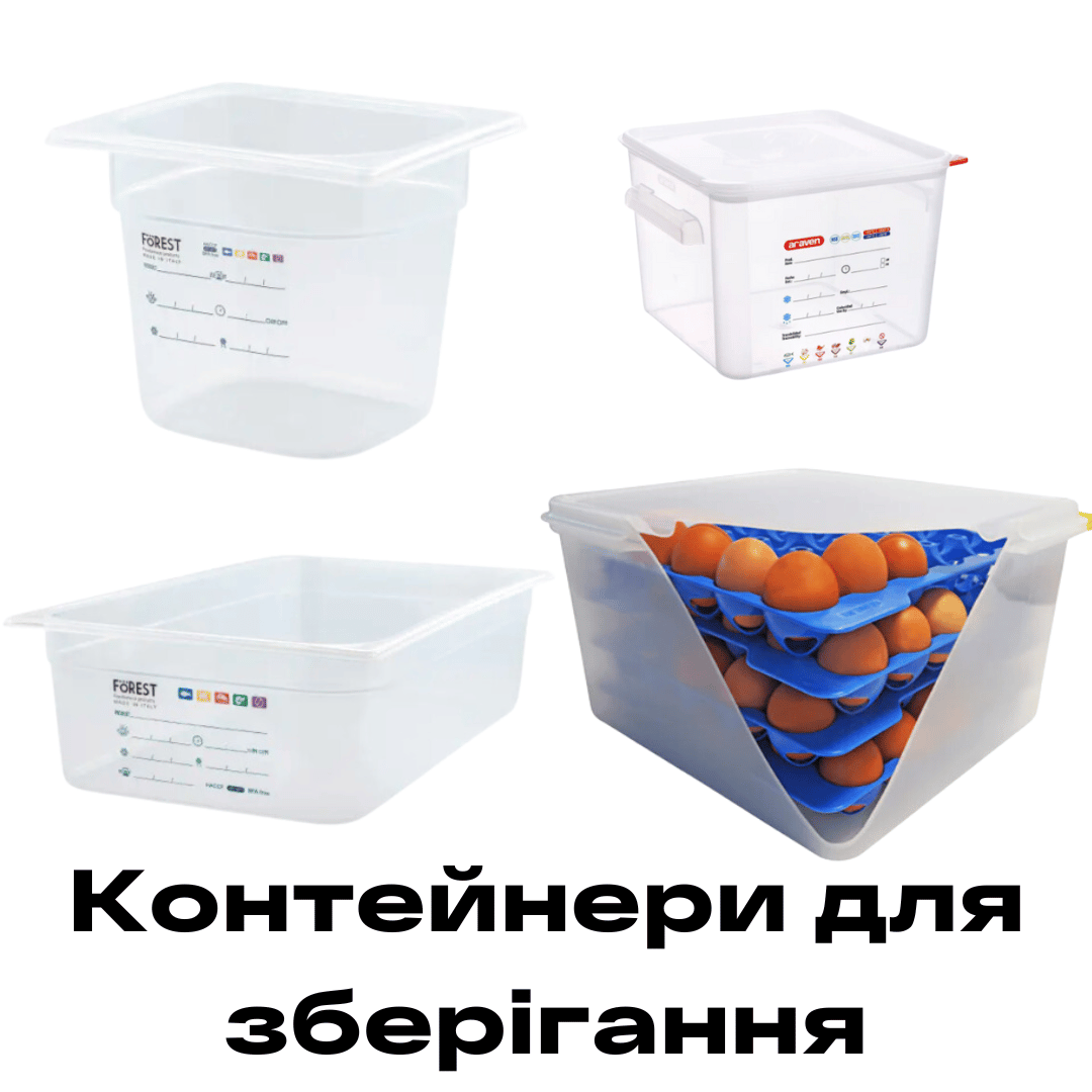 Контейнери для зберігання Рівне купити