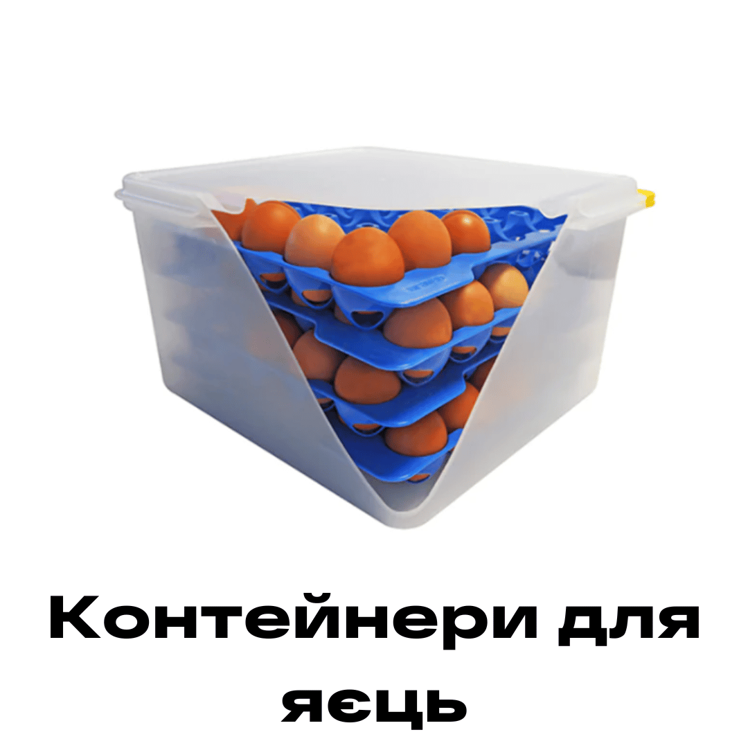 Контейнери для яєць Рівне купити