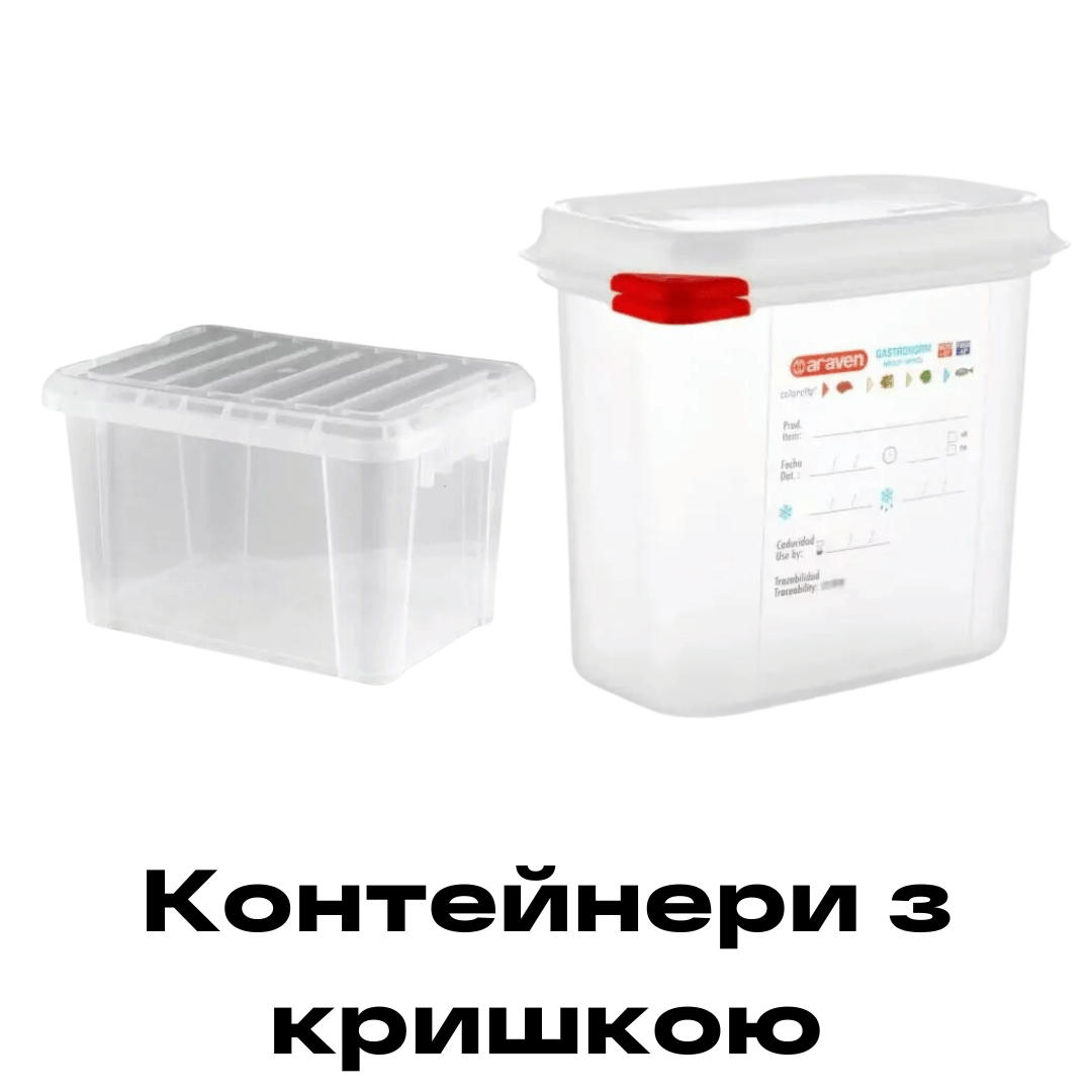 Контейнери з кришкою купити в Рівному