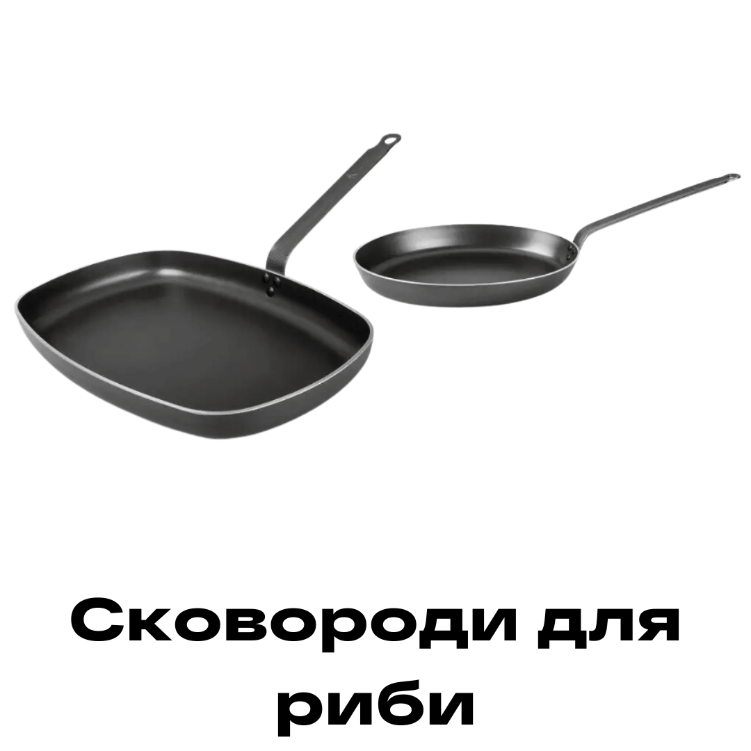 Сковороди для риби Рівне купити